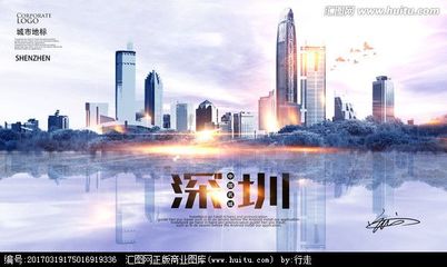 深圳
