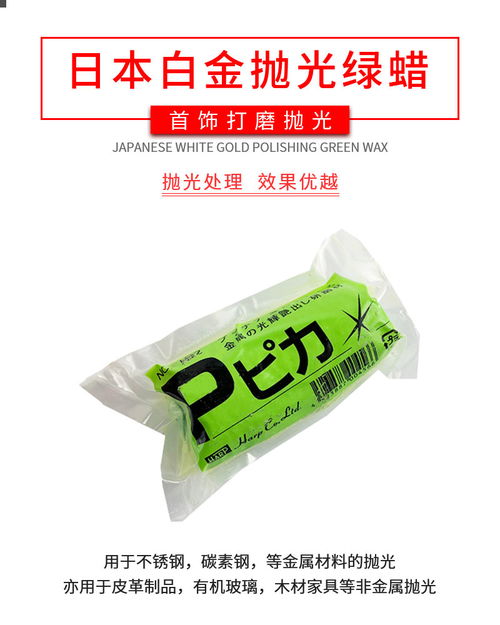 日本白金抛光绿蜡 打磨蜡 打磨 抛光系列 公司产品 深圳市誉宝首饰器材官网
