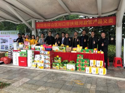 坪山区举行对口帮扶陆河县农产品义卖活动